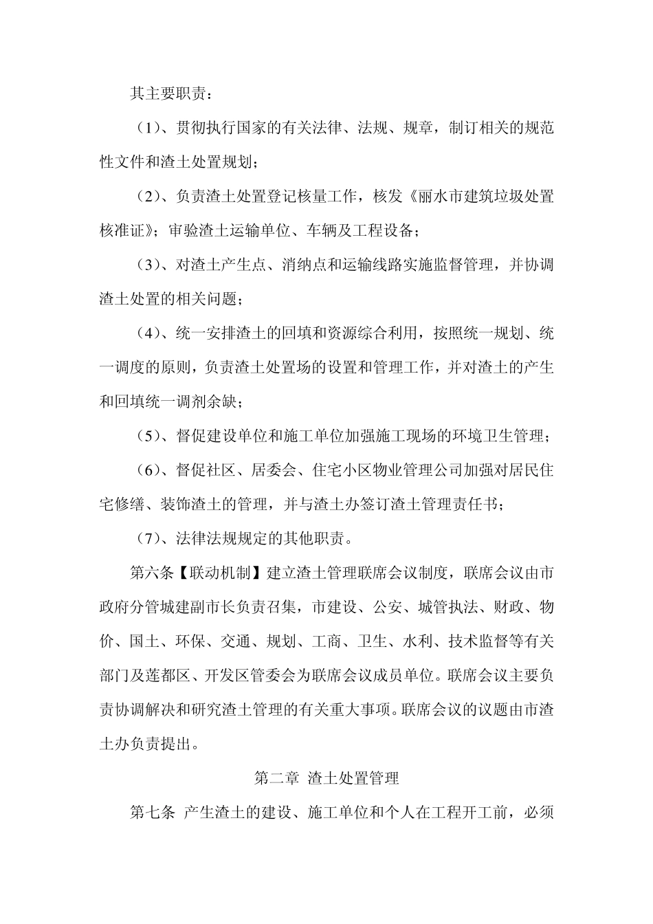 l丽水市建筑垃圾管理办法_第2页