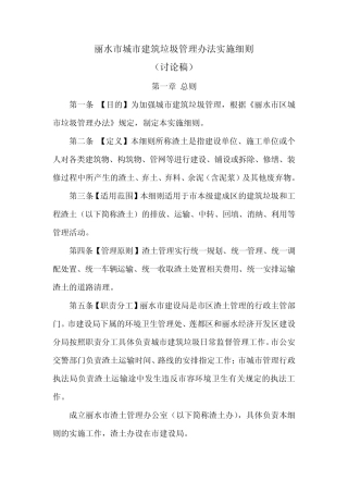 l丽水市建筑垃圾管理办法