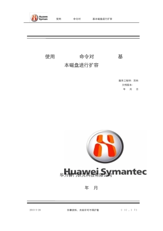 L使用DISKPART命令对Windows基本磁盘进行扩容