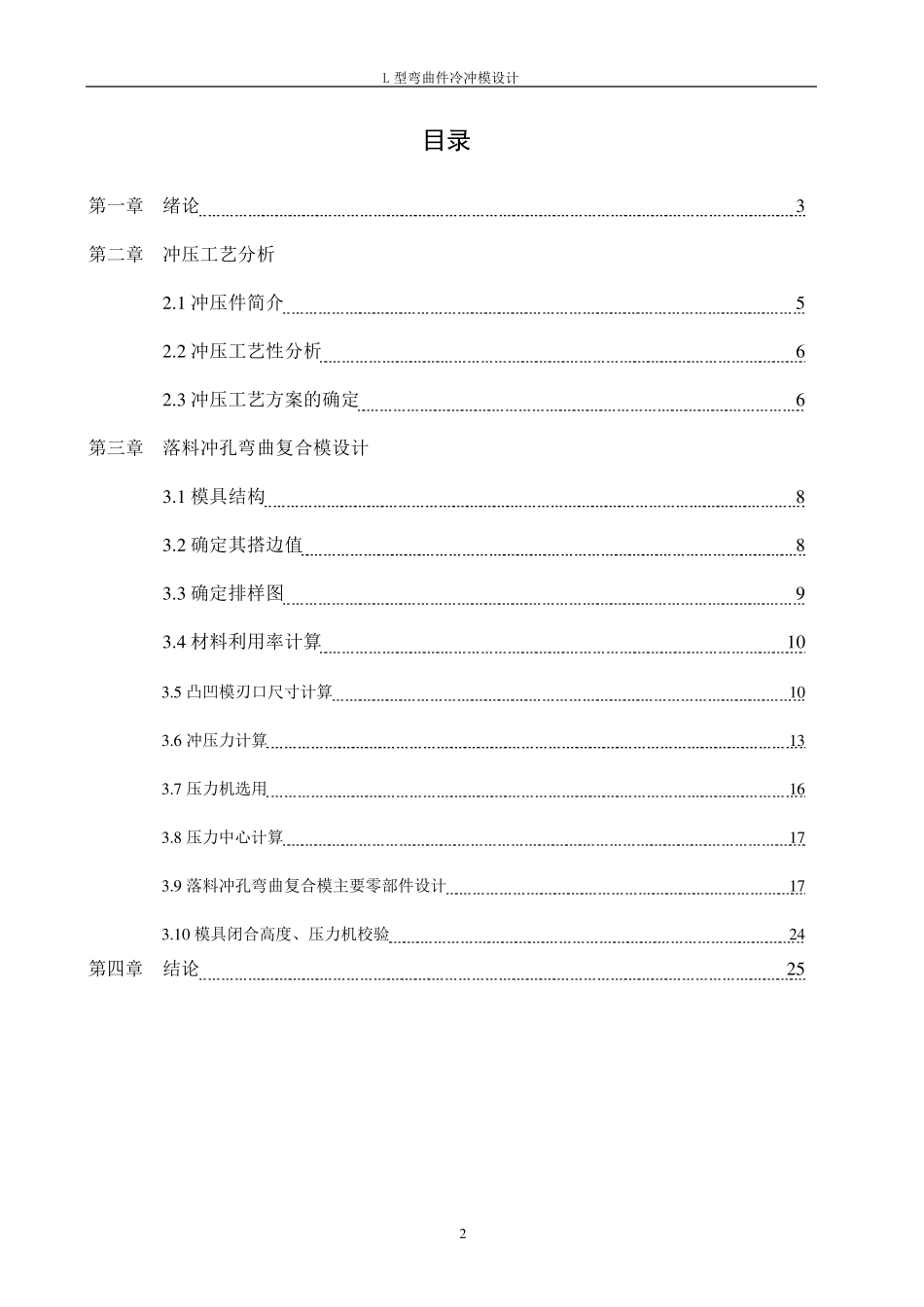 L型弯曲件1_第2页