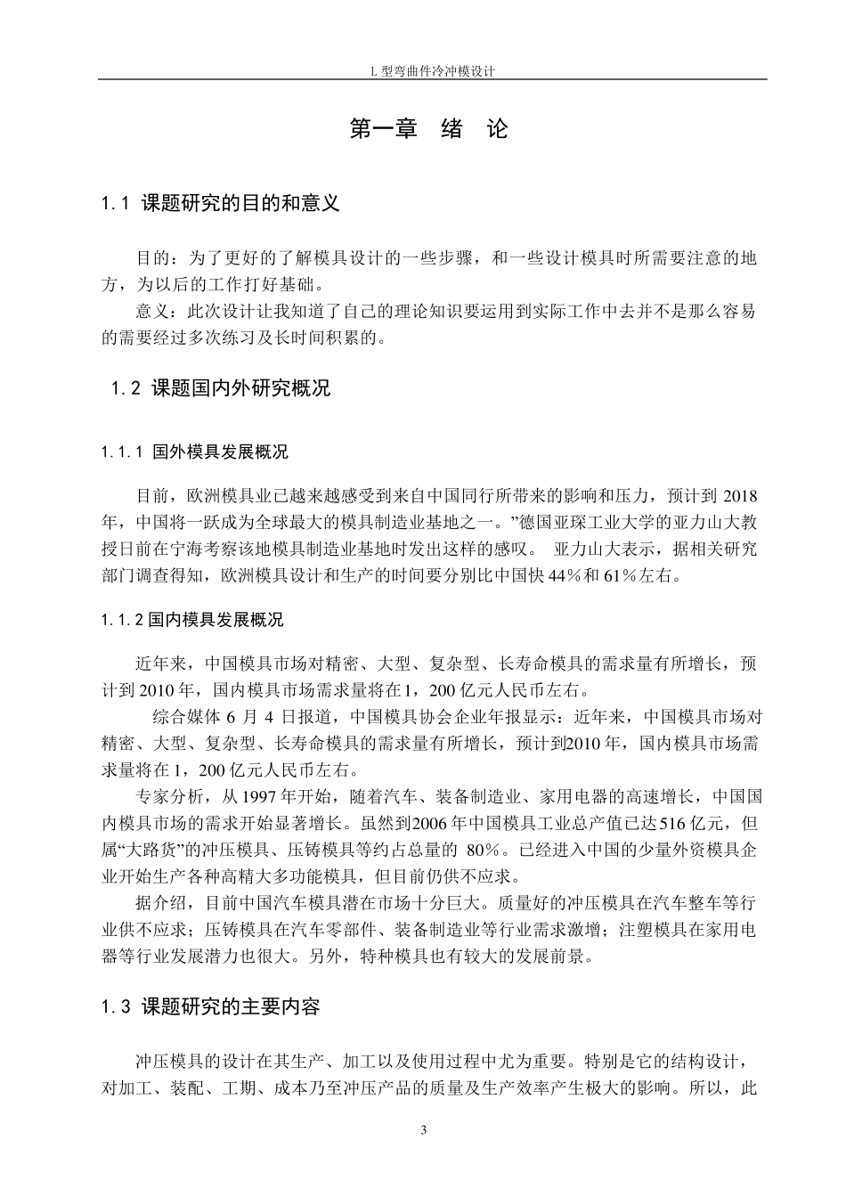 L型弯曲件1_第3页