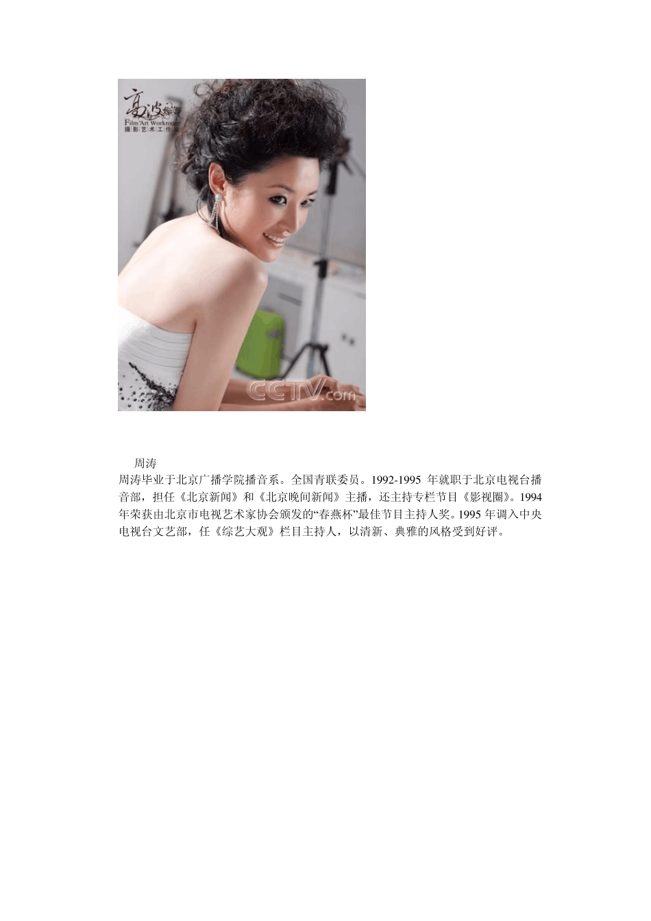 l六十位央视女主播生活写真及简介_第2页