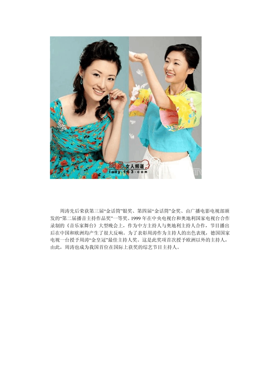 l六十位央视女主播生活写真及简介_第3页