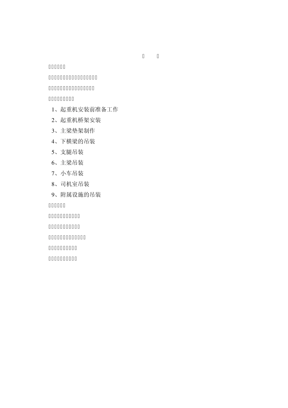 L型门式起重机安装_第2页