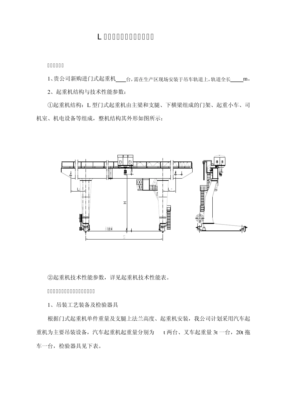 L型门式起重机安装_第3页