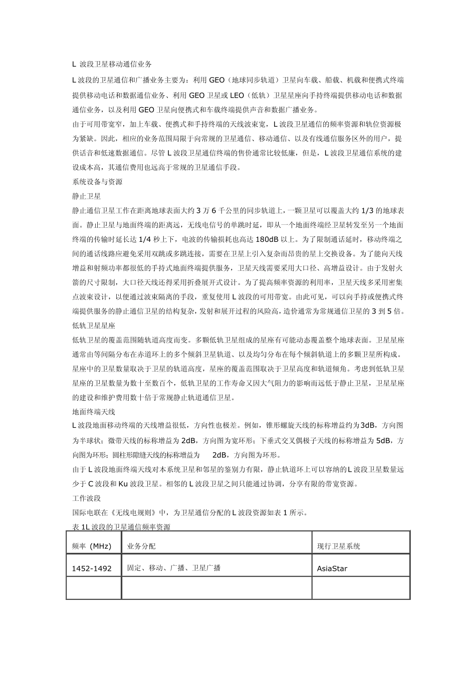 L波段卫星移动通信业务_第1页
