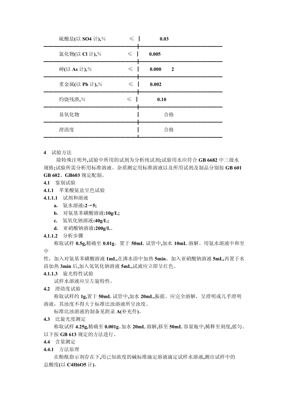 L苹果酸gb1373792_第2页