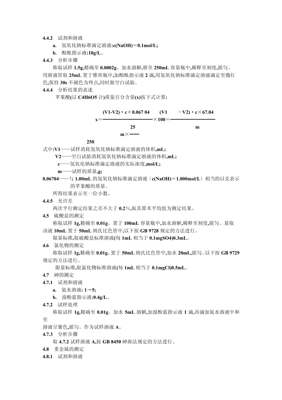 L苹果酸gb1373792_第3页