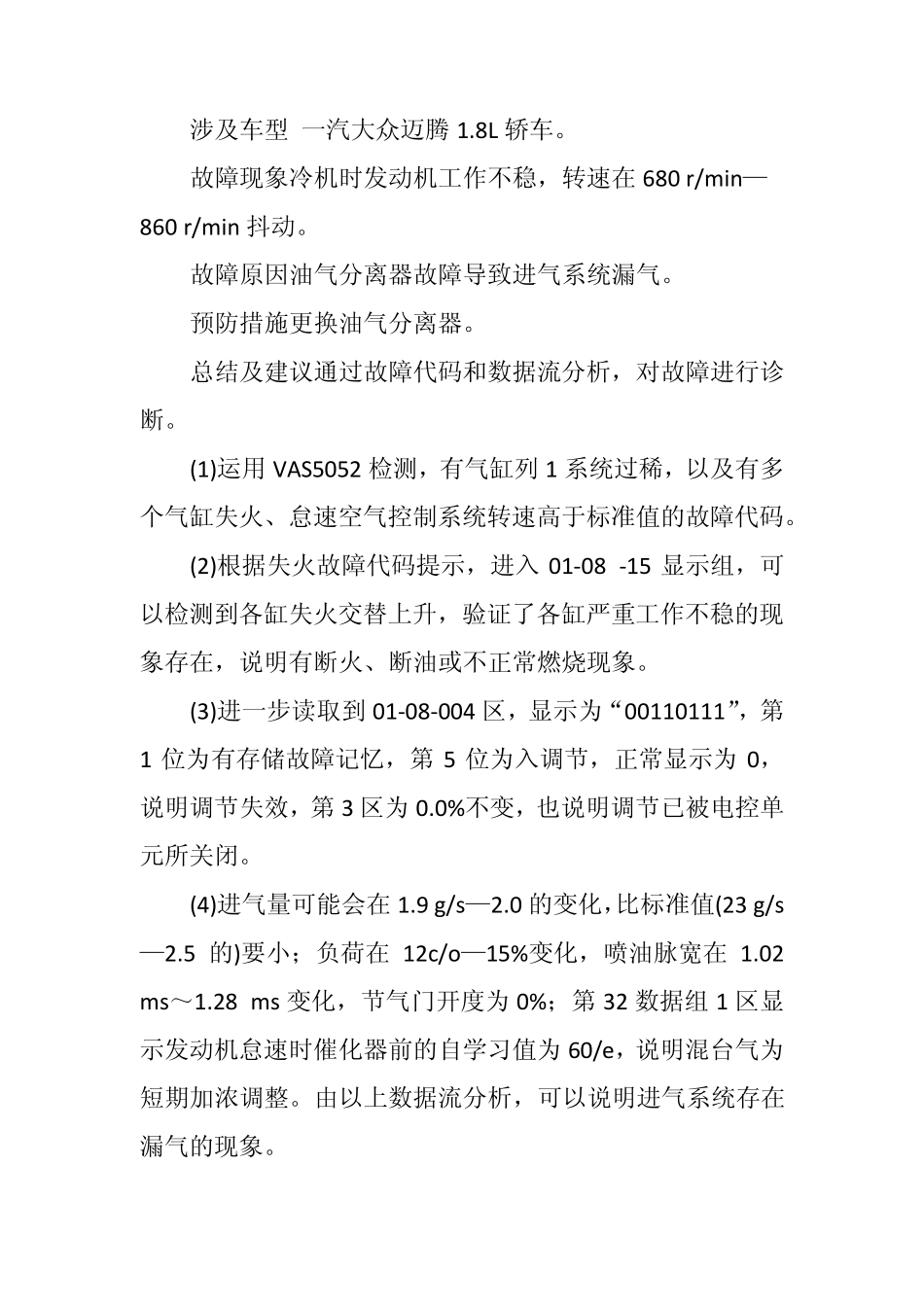 l迈腾电子驻车制动器失效的技术通报_第2页