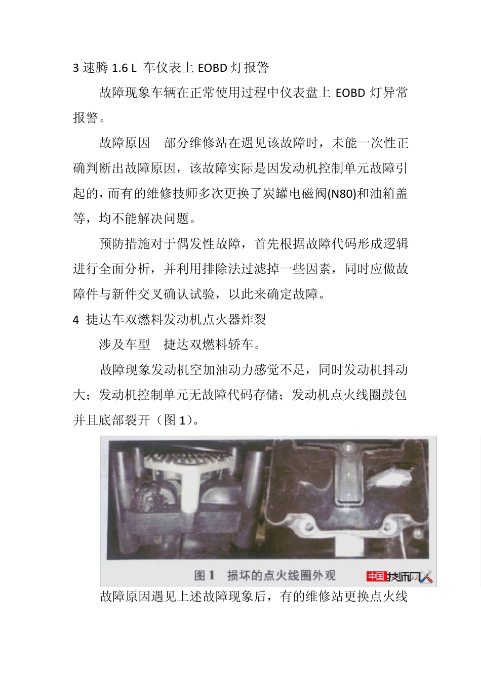 l迈腾电子驻车制动器失效的技术通报_第3页