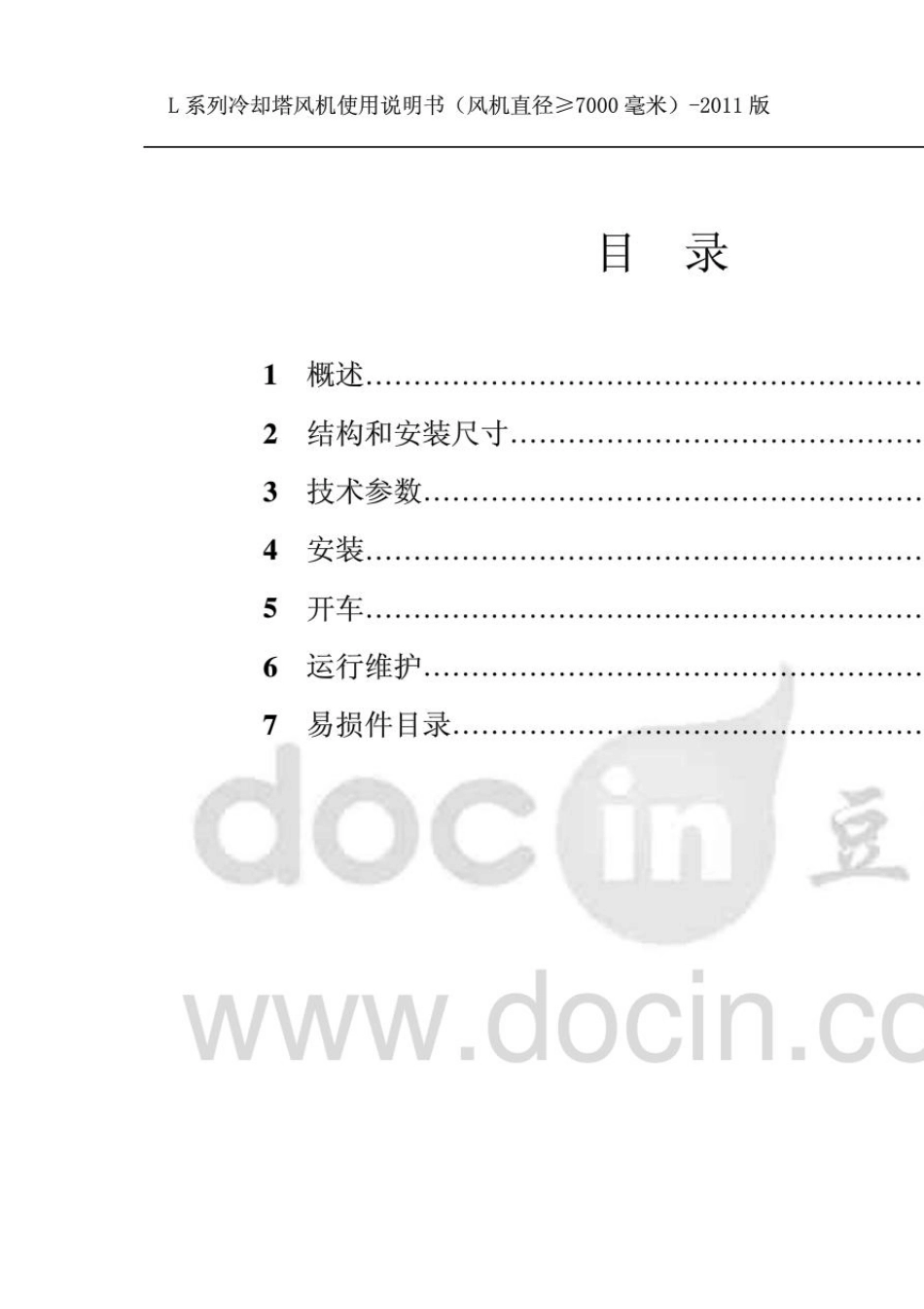 L系列冷却塔风机说明书_第2页