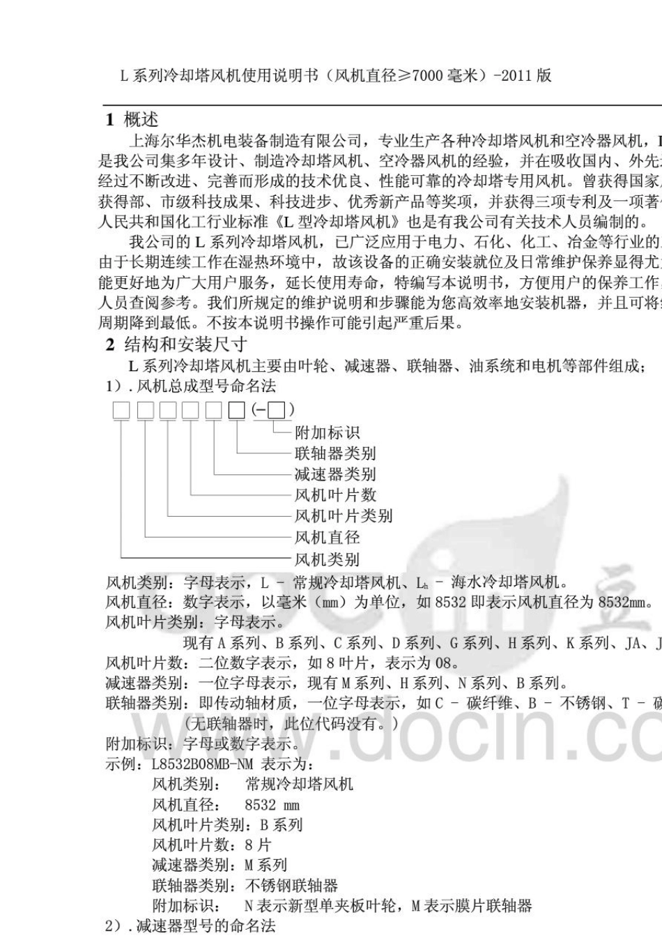 L系列冷却塔风机说明书_第3页
