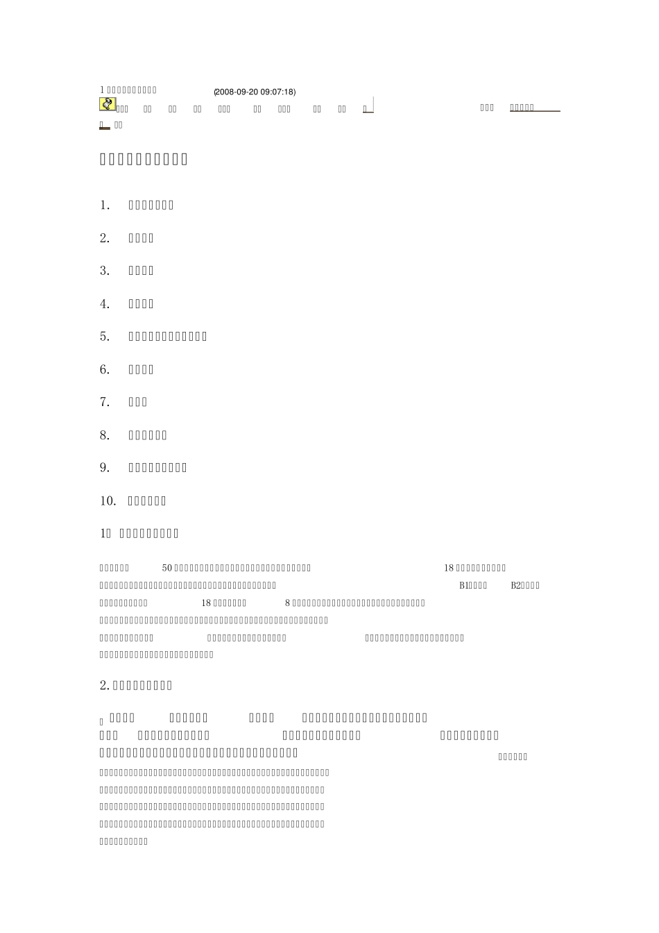 l辽参的营养价值及功效_第1页