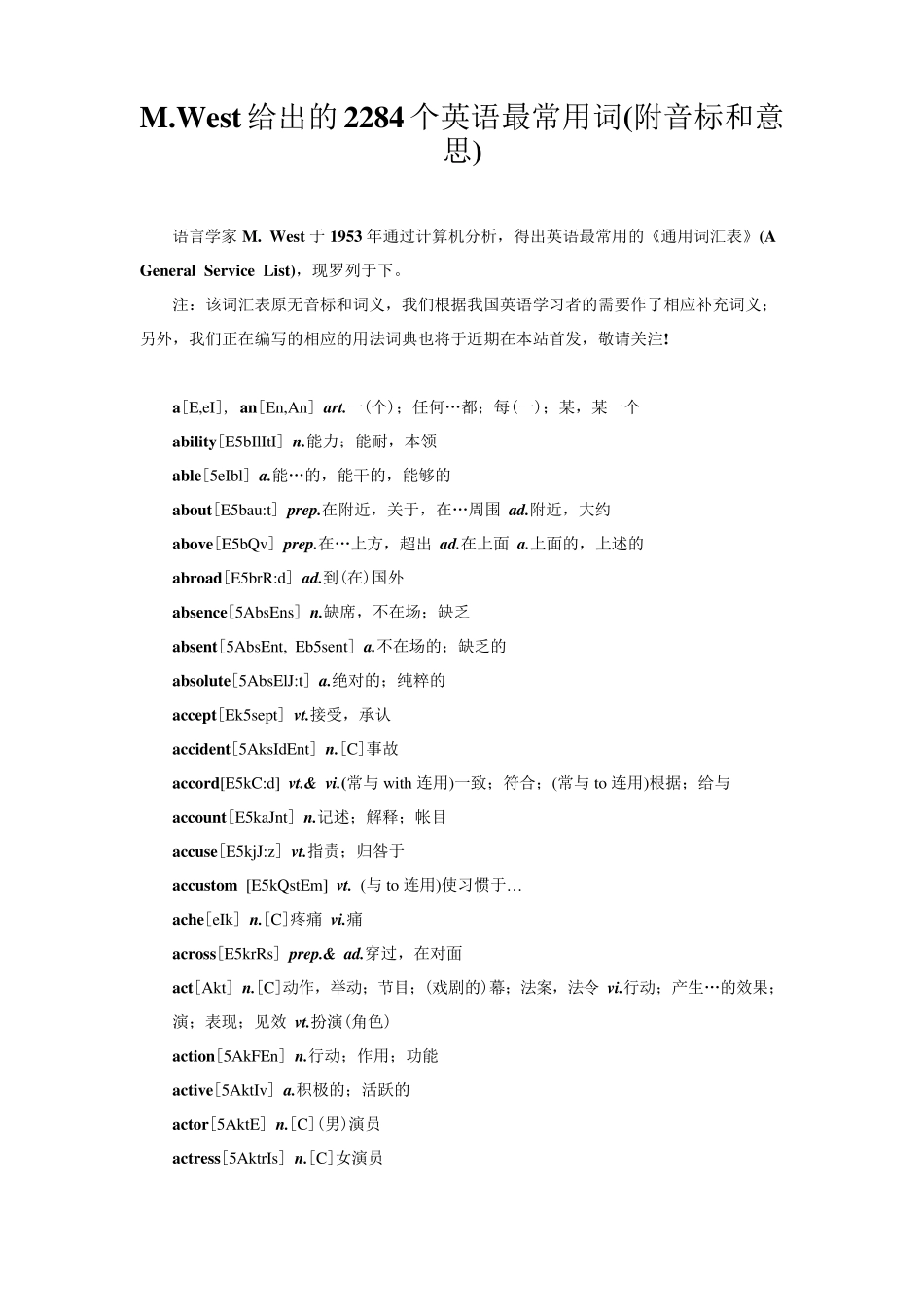 M.West给出的2284个英语最常用词_第1页