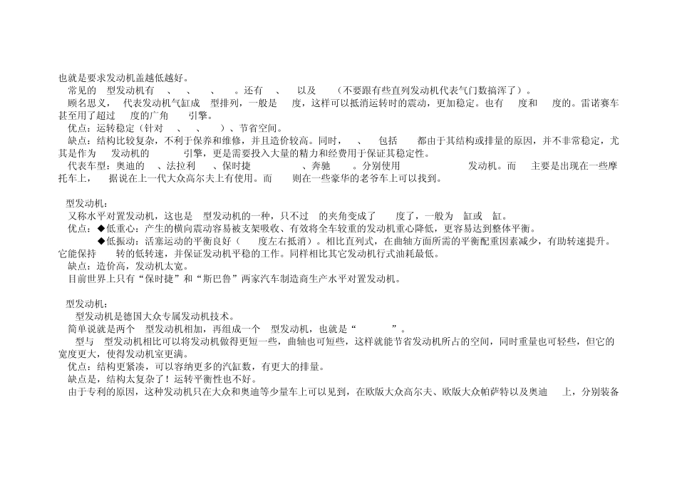 L／H／V／W型汽车发动机原理图_第2页