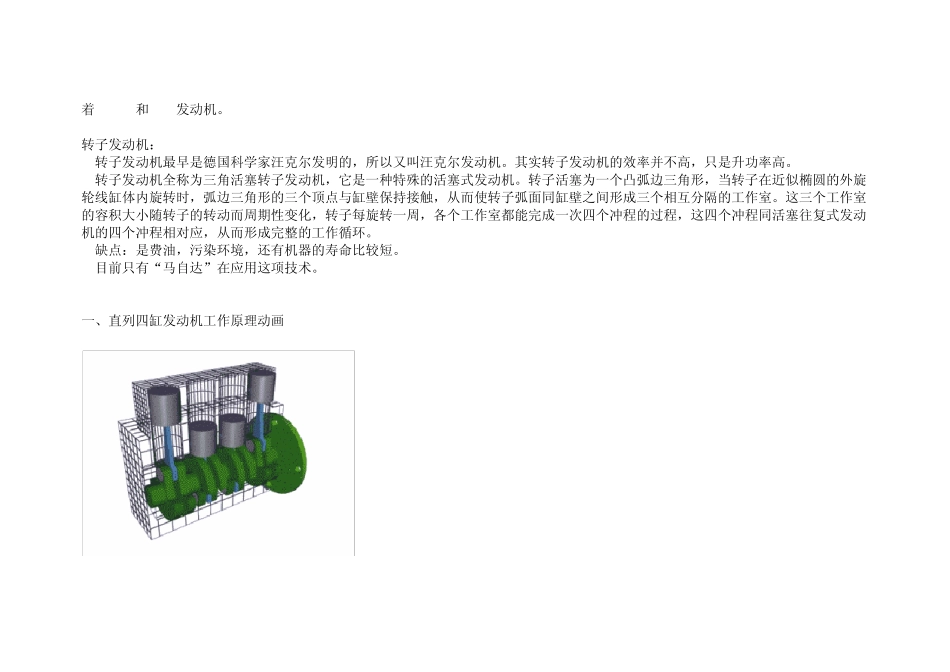 L／H／V／W型汽车发动机原理图_第3页