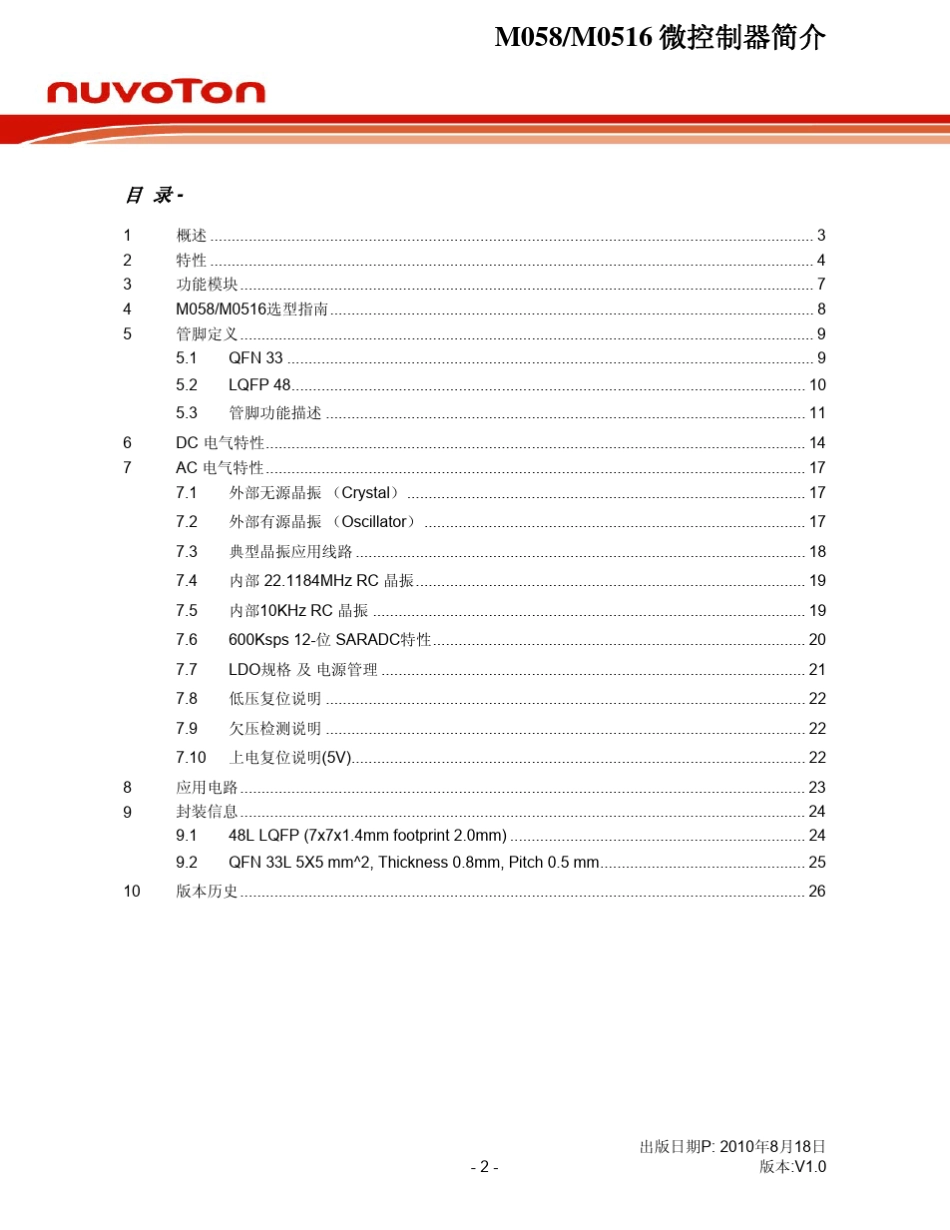 M051M058_M0516中文简介NuvotonCortexM0_第2页
