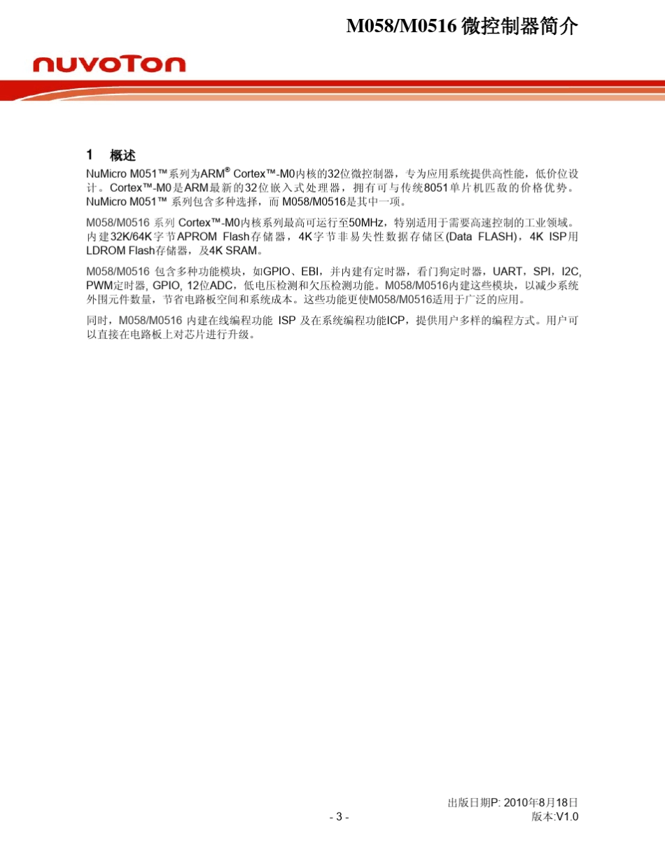 M051M058_M0516中文简介NuvotonCortexM0_第3页