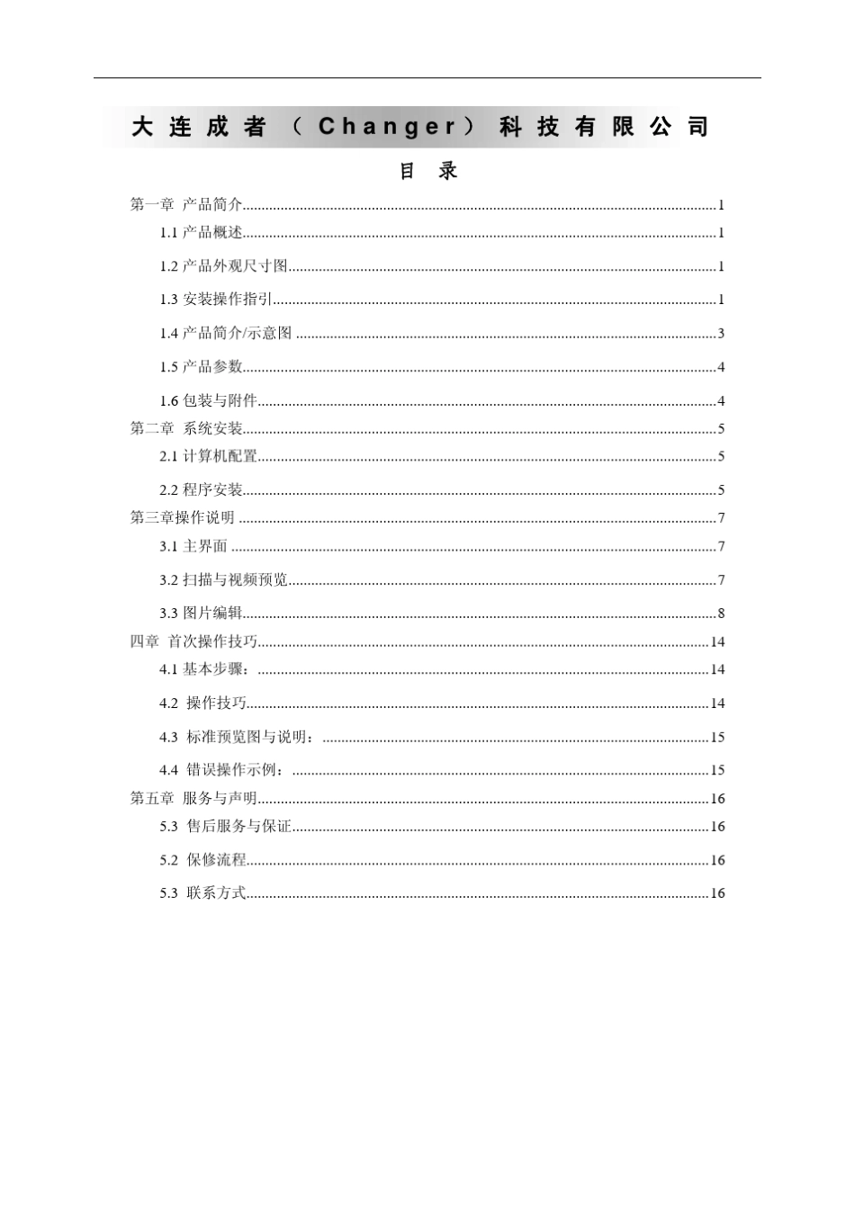 M1000用户操作手册V2.0_第2页