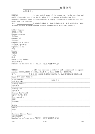 M10075燃料油进口合同格式