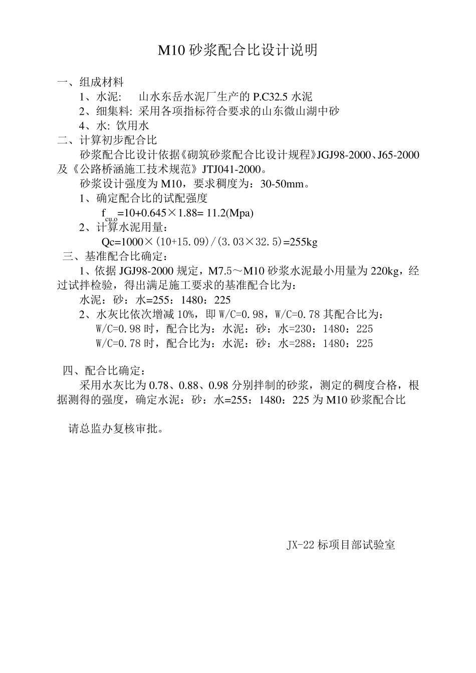 M10砂浆配合比_第2页