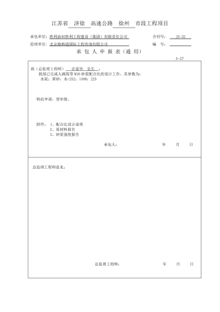 M10砂浆配合比