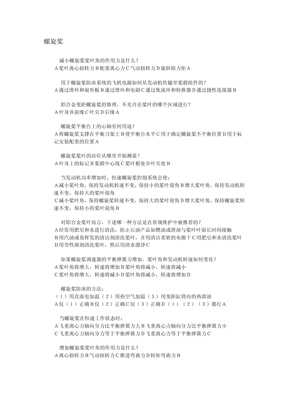 M14螺旋桨_第1页
