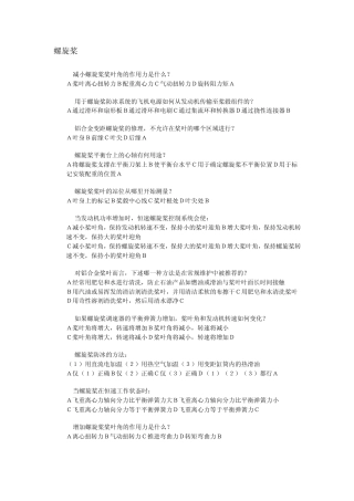 M14螺旋桨