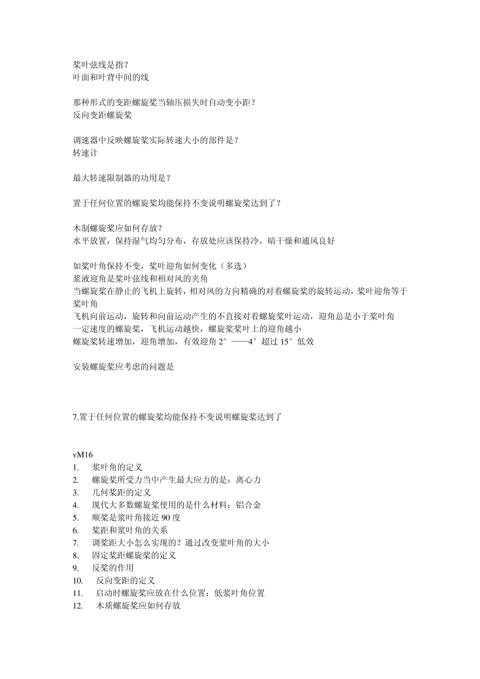 M16螺旋桨_第2页