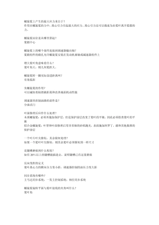 M16螺旋桨