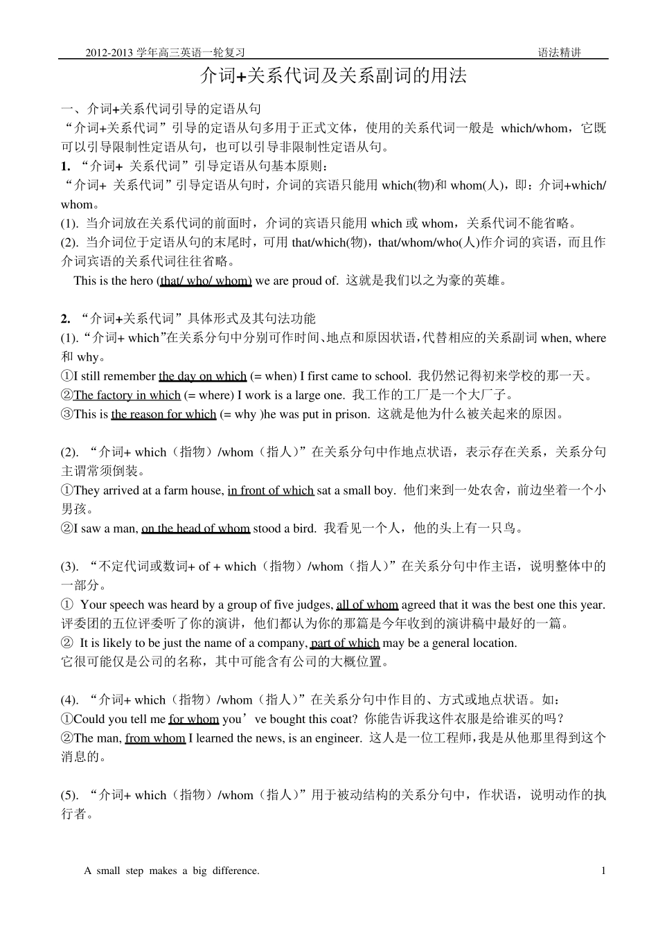 M1U2定语从句(介词+关系代词,关系副词引导的定语从句)_第1页