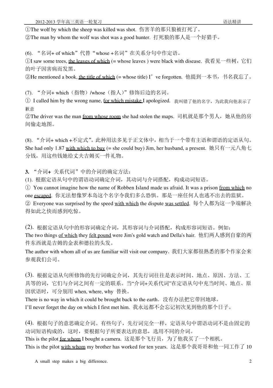 M1U2定语从句(介词+关系代词,关系副词引导的定语从句)_第2页