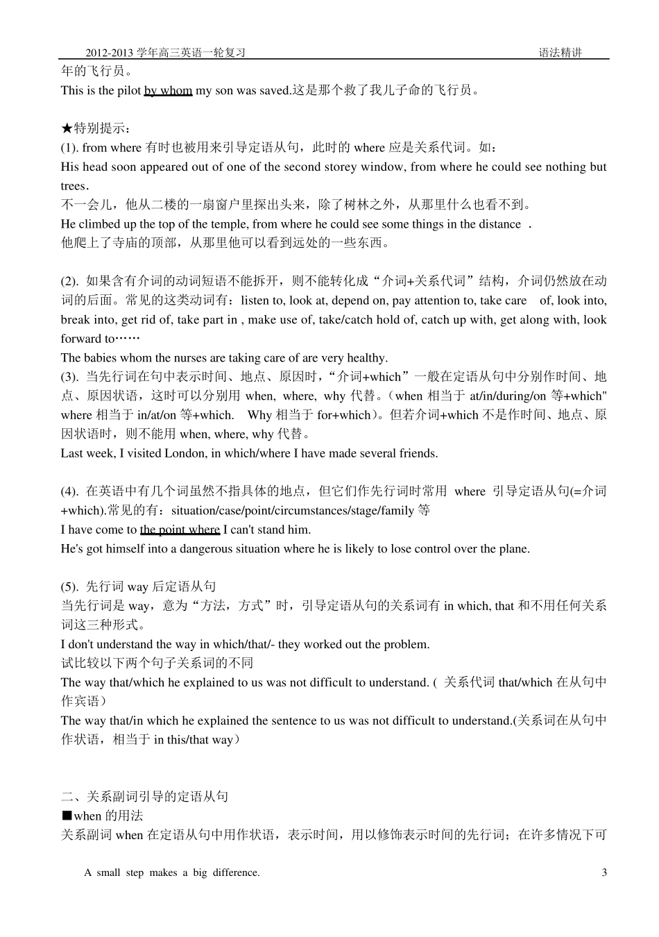 M1U2定语从句(介词+关系代词,关系副词引导的定语从句)_第3页