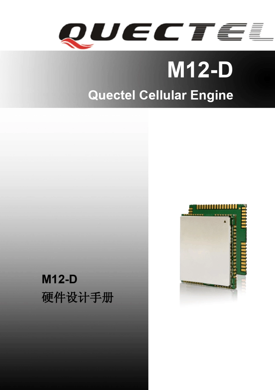 M12D_硬件设计手册_V1.0_第1页