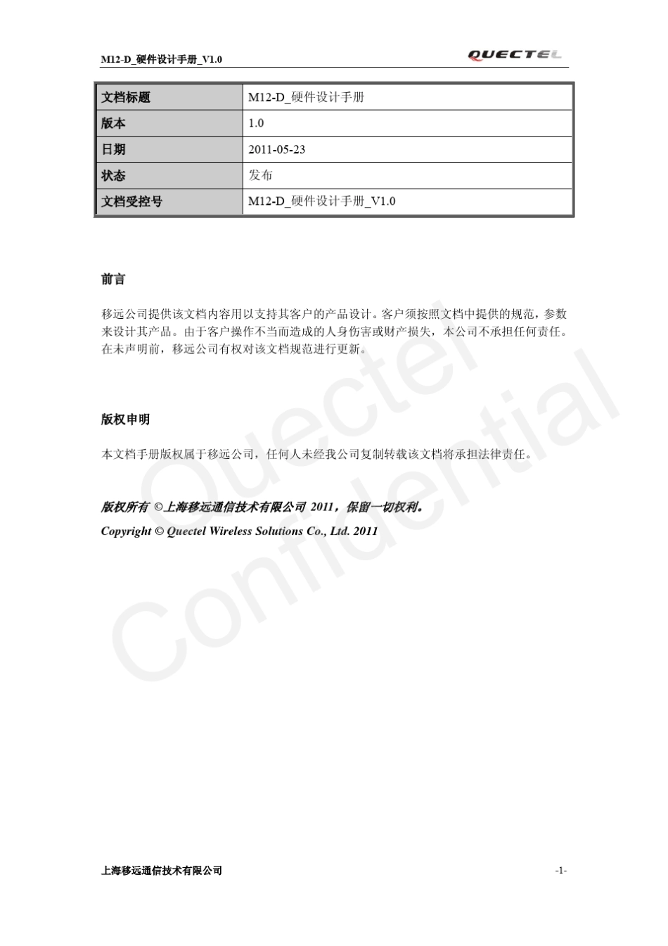 M12D_硬件设计手册_V1.0_第2页