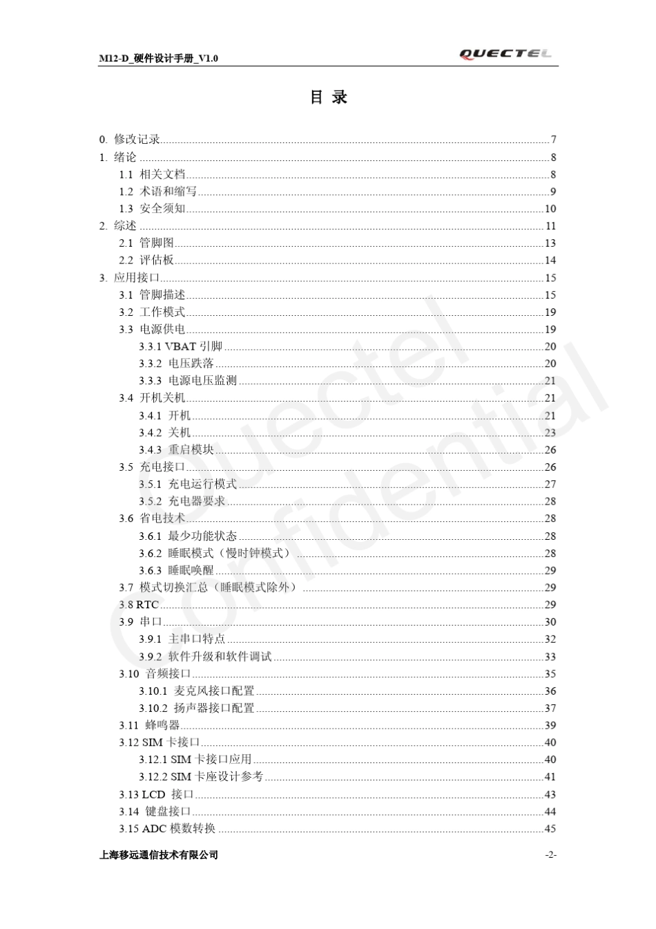 M12D_硬件设计手册_V1.0_第3页