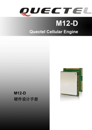 M12D_硬件设计手册_V1.0
