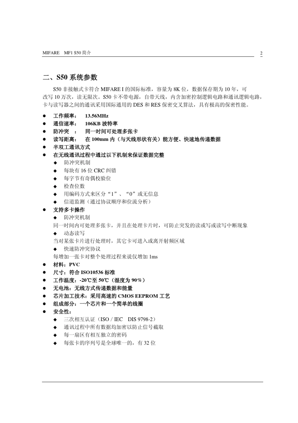M1卡详细资料_第2页