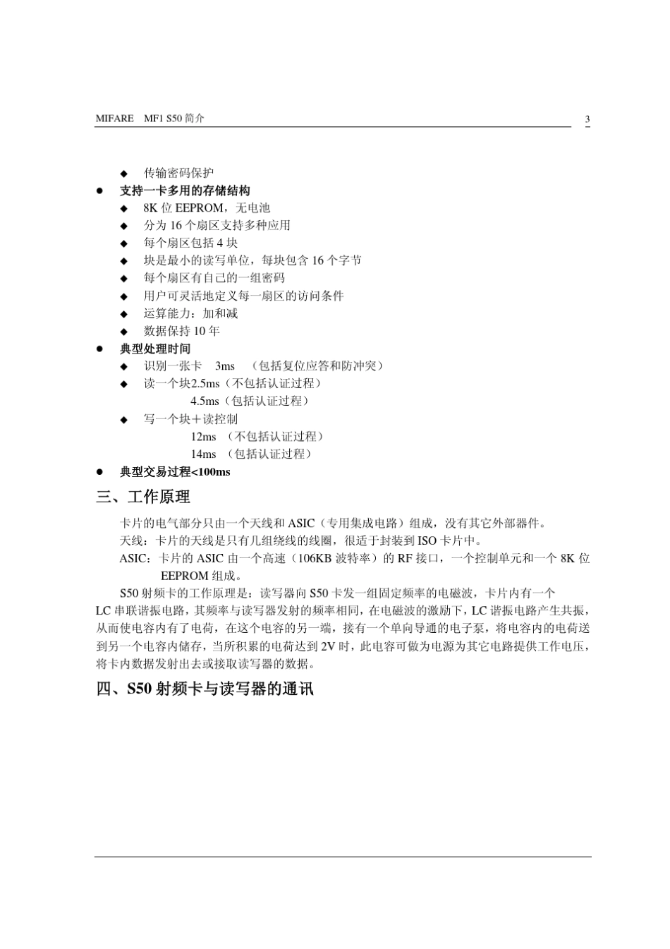 M1卡详细资料_第3页