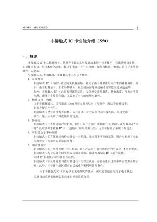 M1卡详细资料