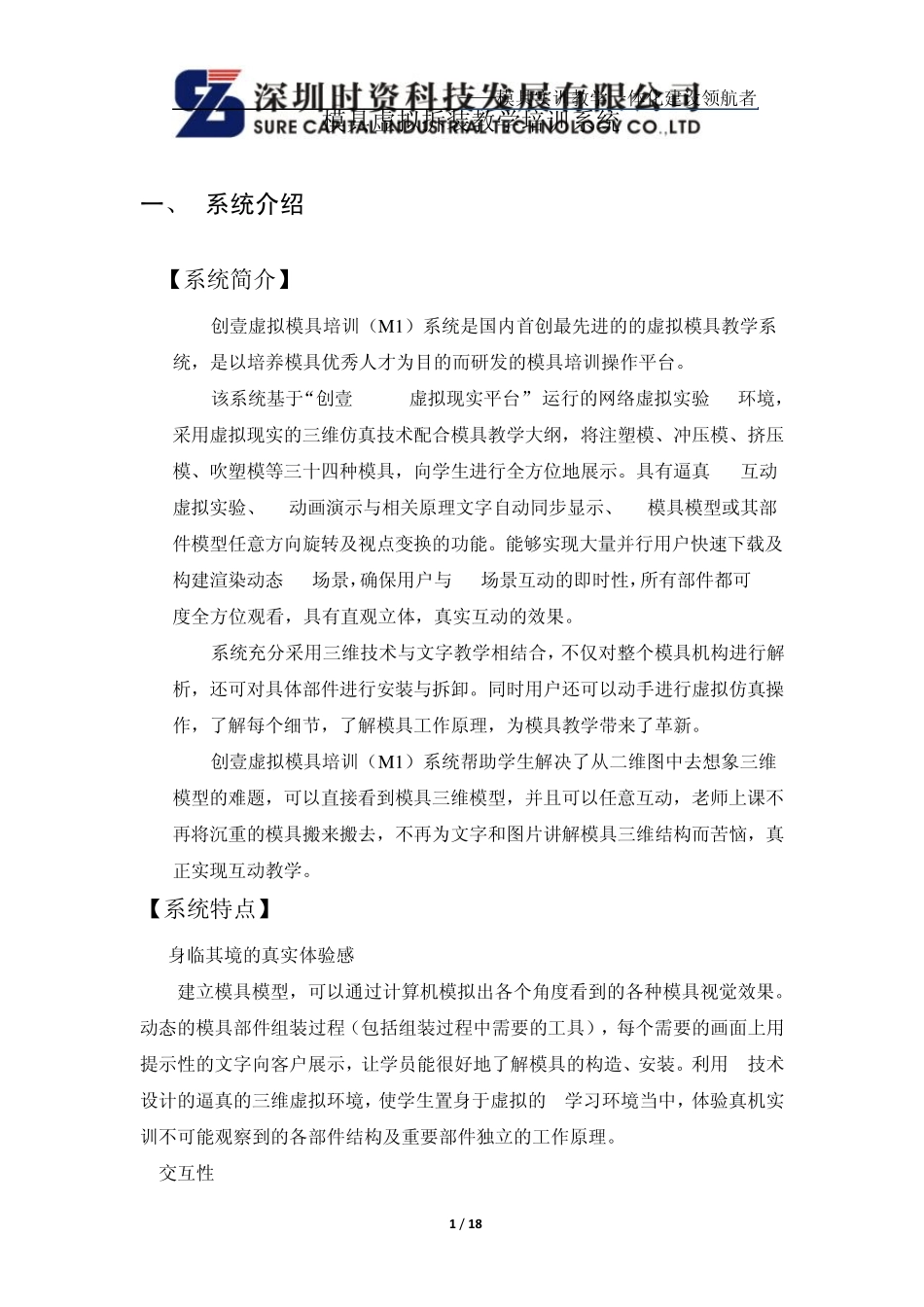 M1模具虚拟拆装培训系统_第1页