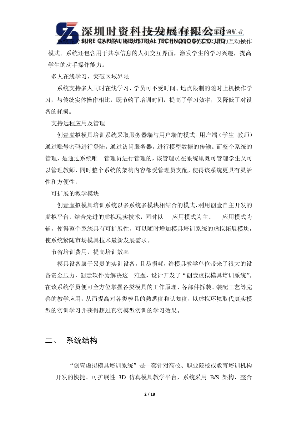 M1模具虚拟拆装培训系统_第2页