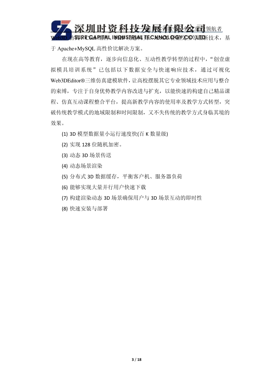 M1模具虚拟拆装培训系统_第3页