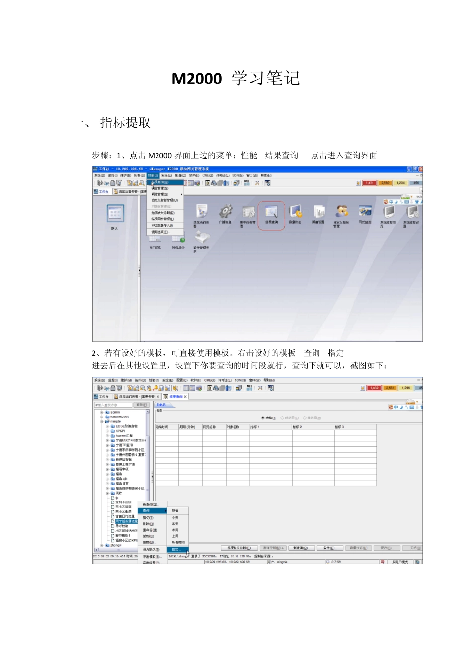 M2000KPI指标提取和自定义指标_第1页