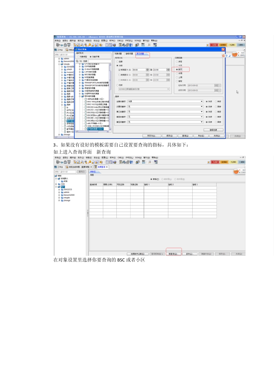 M2000KPI指标提取和自定义指标_第2页