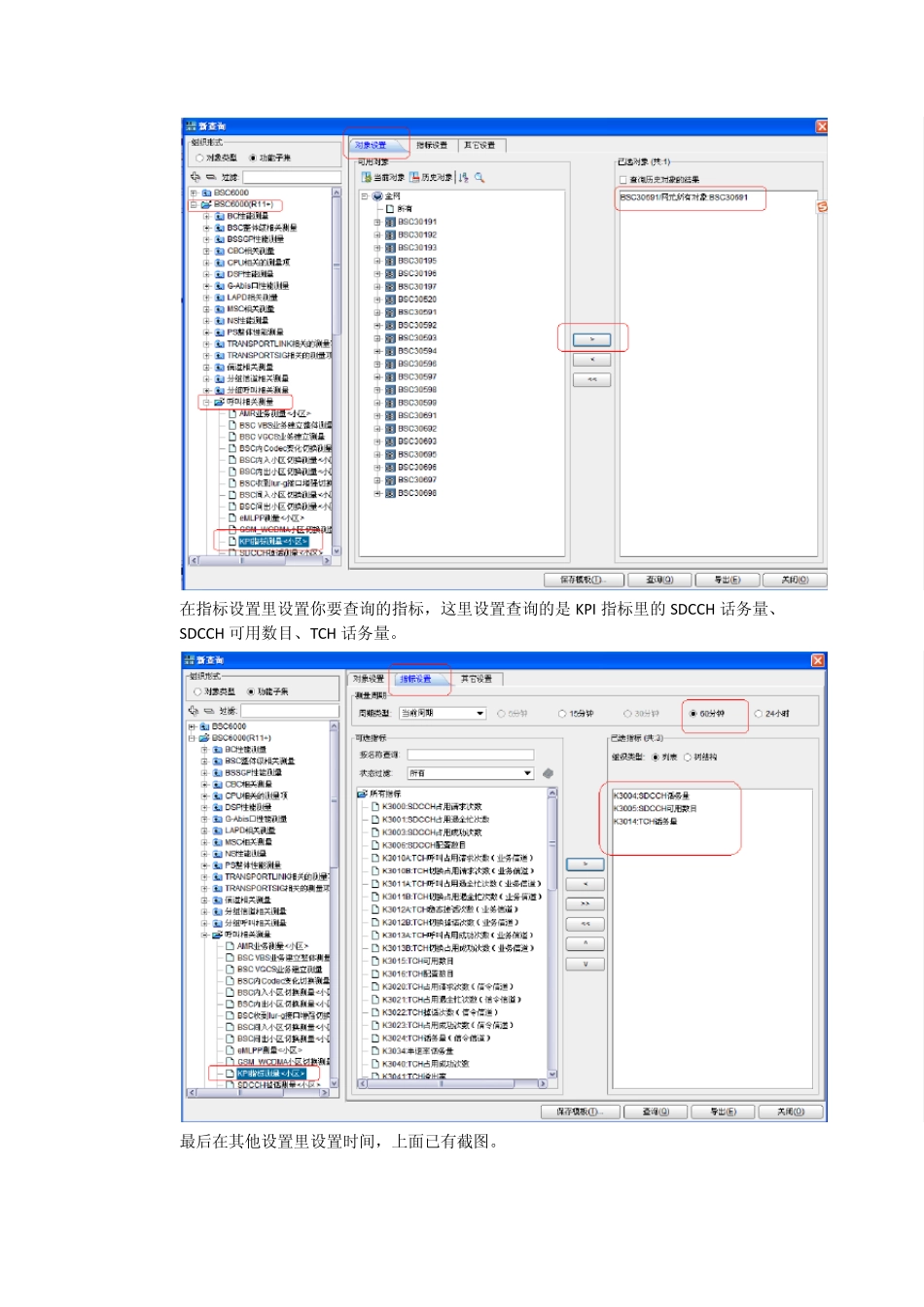 M2000KPI指标提取和自定义指标_第3页