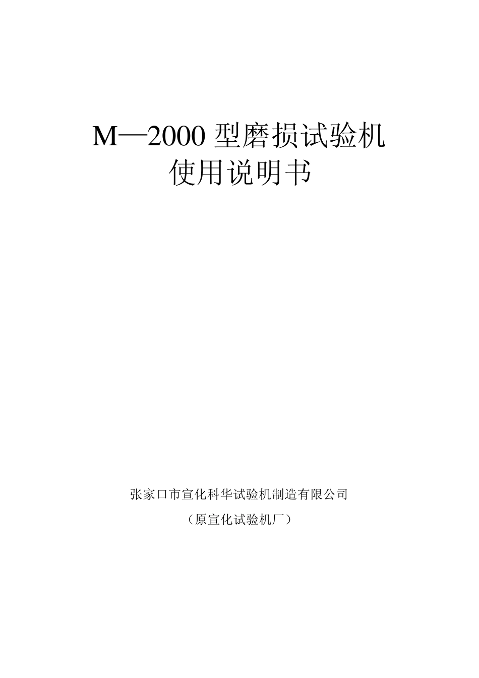 M2000型磨损试验机_第1页