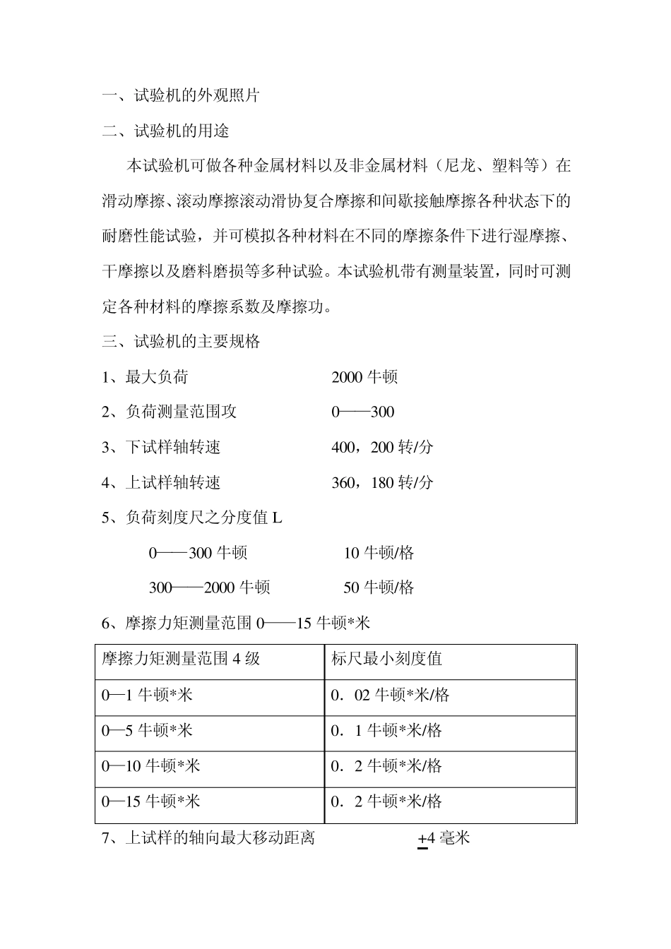 M2000型磨损试验机_第3页