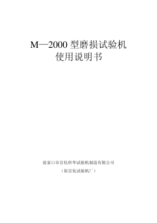 M2000型磨损试验机