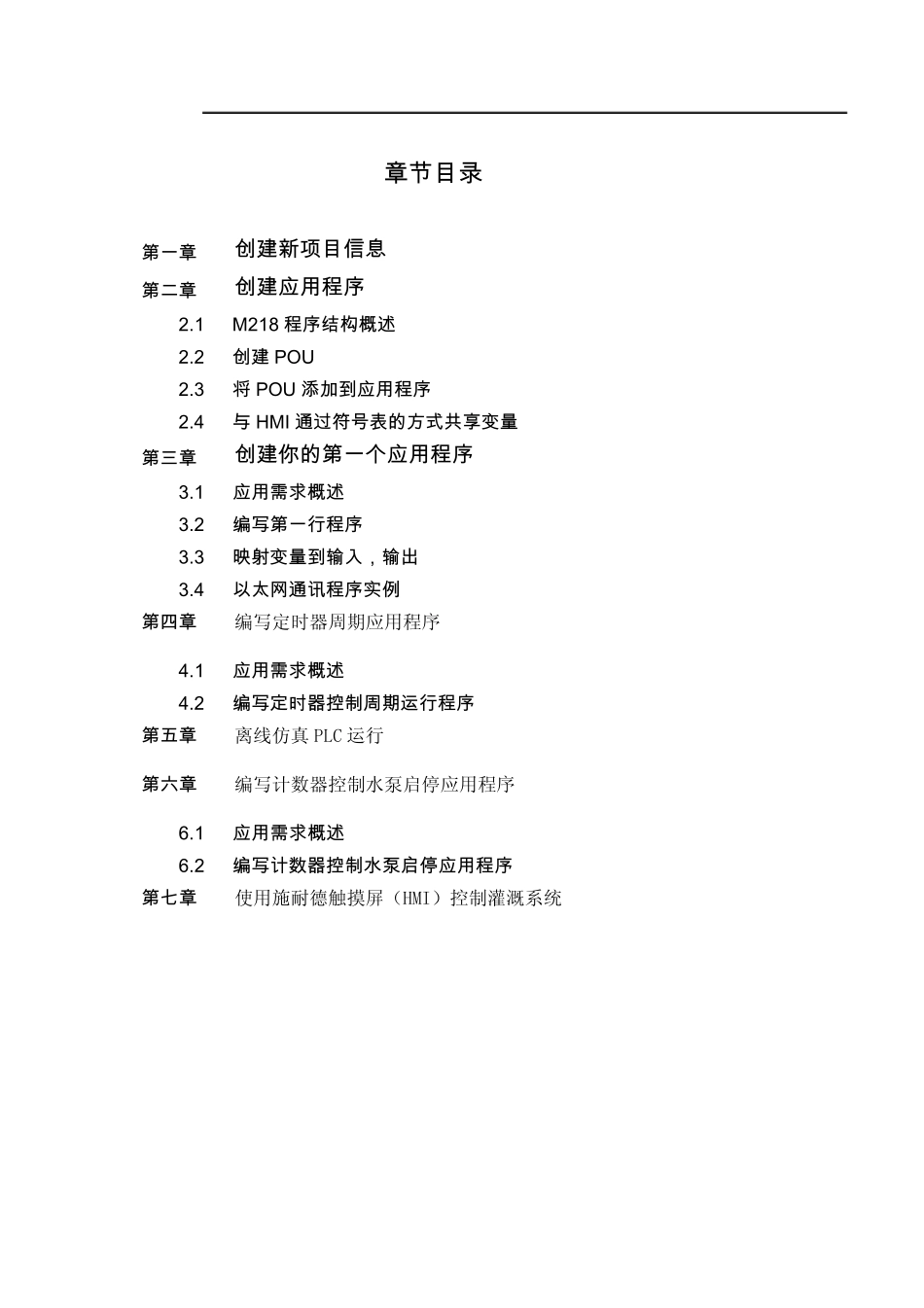 M218快速入门手册_V1.2_第2页